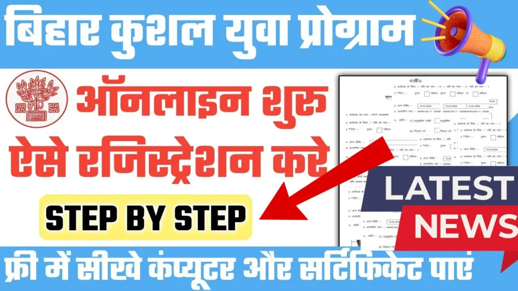 Kushal Yuva Program Registration 2025