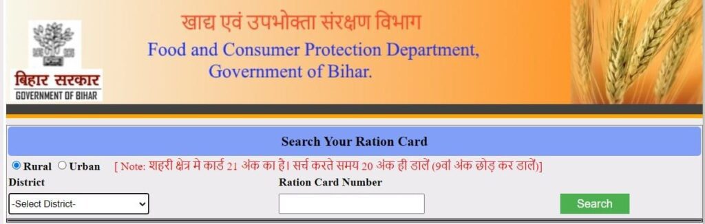 ग्राम पंचायत राशन कार्ड सूची – 2025 में पूरी जानकारी https://epds.bihar.gov.in/