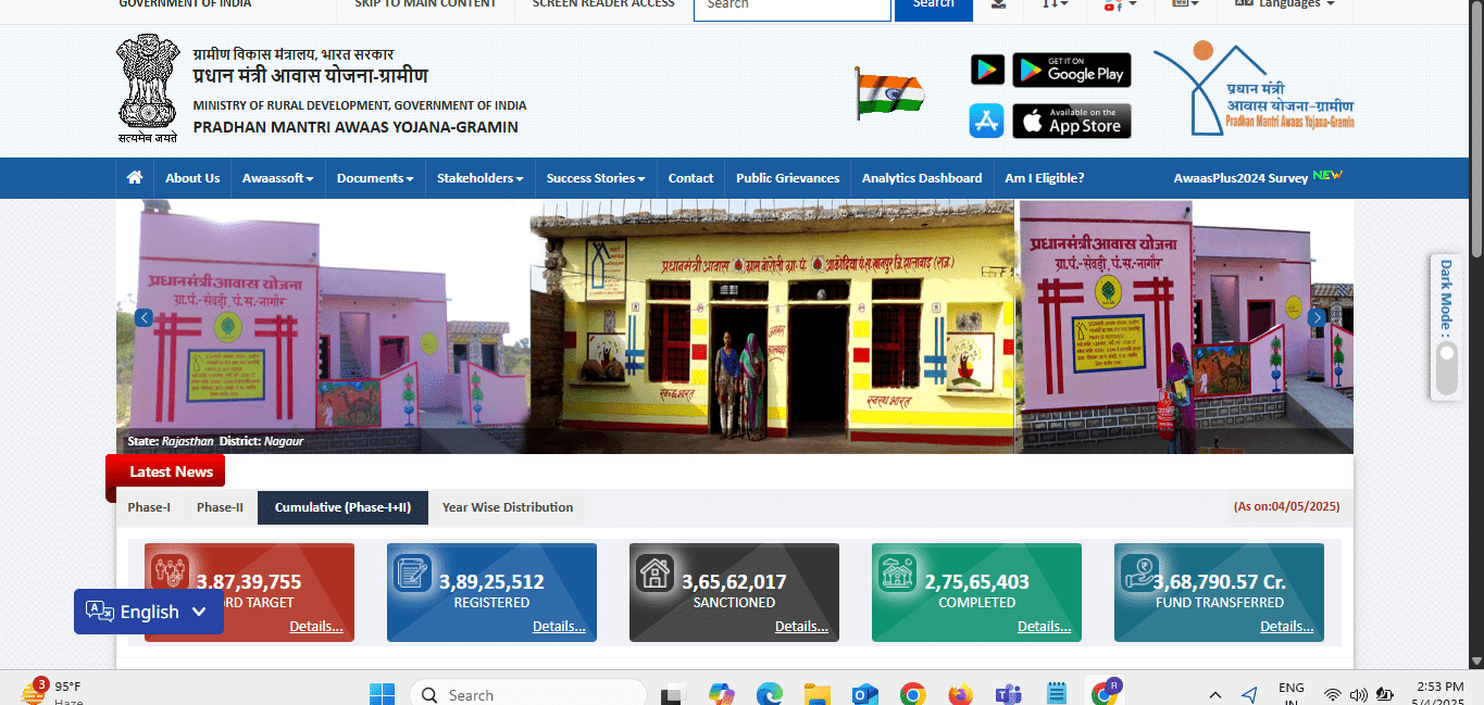 प्रधानमंत्री आवास योजना ग्रामीण सूची में नाम कैसे देखें – पूरी जानकारी