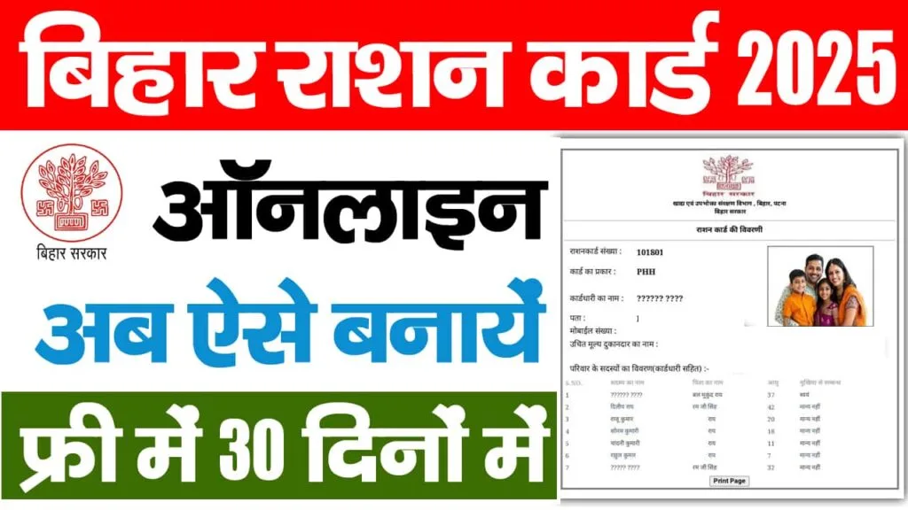 राशन कार्ड खुद से कैसे बनाएं 2025 – ऑनलाइन आवेदन की पूरी जानकारी