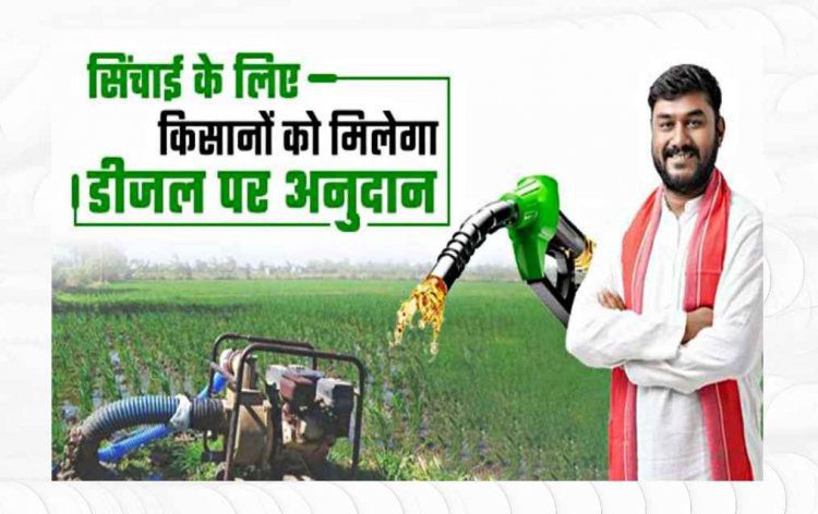 बिहार डीजल अनुदान योजना – किसानों को मिलेगा डीजल पर सीधा सब्सिडी लाभ बिहार डीजल अनुदान योजना – किसानों को मिलेगा डीजल पर सीधा सब्सिडी लाभ