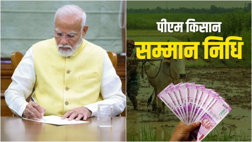 प्रधानमंत्री किसान सम्मान निधि योजना बिहार, PM Kisan Yojana Bihar 2025, ₹6000 किसान योजना, Bihar Kisan DBT Yojana, PM Kisan Registration Bihar, pmkisan.gov.in Bihar, किसान सम्मान योजना, बिहार किसान योजना 2025, किसान खाते में पैसा कब आएगा