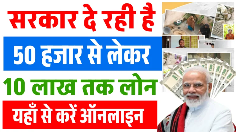 प्रधानमंत्री मुद्रा योजना (PMMY) 2025 – बिहार में ₹10 लाख तक का बिजनेस लोन बिना गारंटी